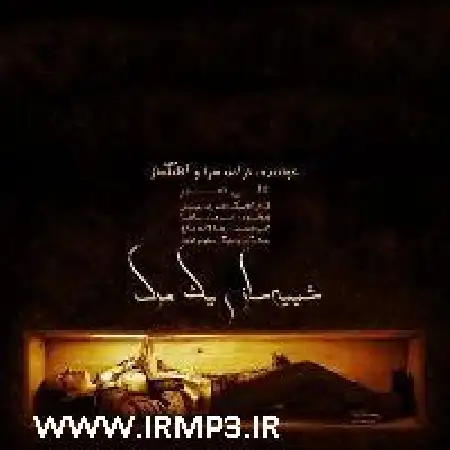 دانلود اهنگ علی صدر شبیه سازی یک مرد