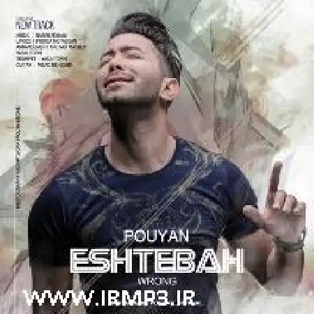 دانلود اهنگ پویان نجف اشتباه