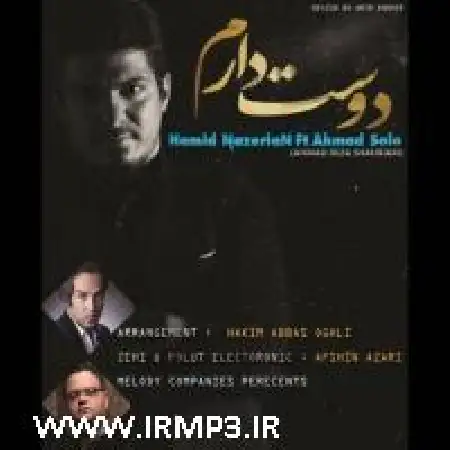 دانلود اهنگ احمد سلو دوست دارم با حضور حمید ناظریان