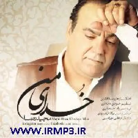 دانلود اهنگ مجید رضا خدای من