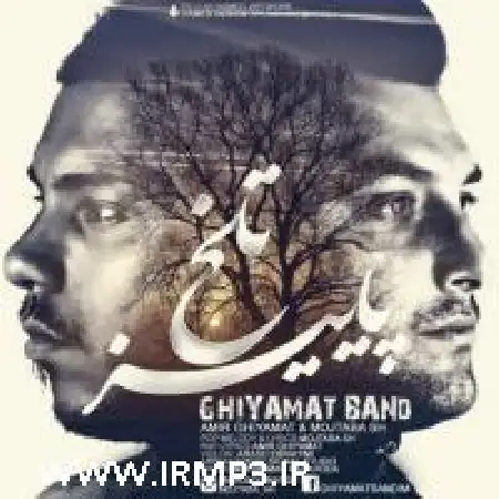 دانلود اهنگ امیر قیامت پاییز تلخ با حضور مجتبی SH