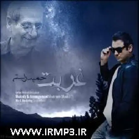 دانلود اهنگ حمید راستی غربت