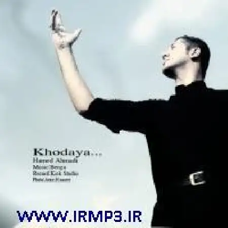 دانلود اهنگ حامد احمدی خدایا