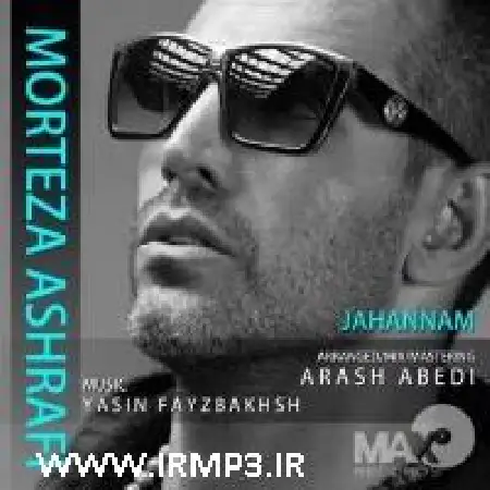 دانلود اهنگ مرتضی اشرفی جهنم
