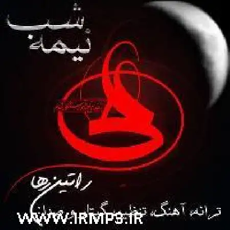 دانلود اهنگ راتین رها نیمه شب