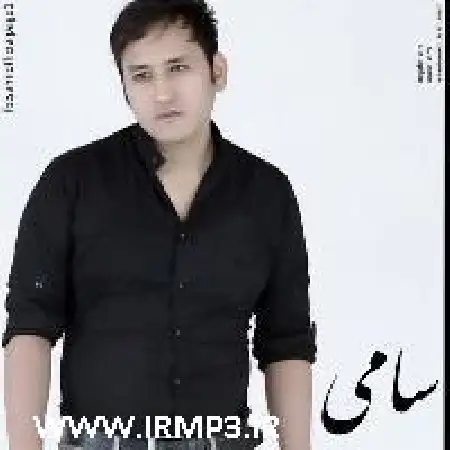 دانلود اهنگ سامی شهر فاصله ها