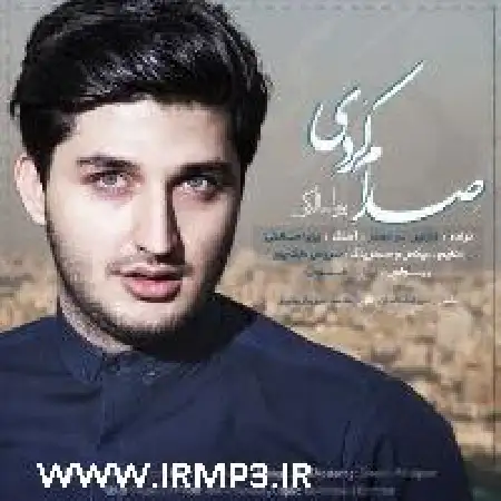 دانلود اهنگ پویا سالکی صدام کردی