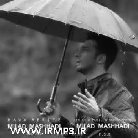 دانلود اهنگ میلاد مشهدی هوا ابریه