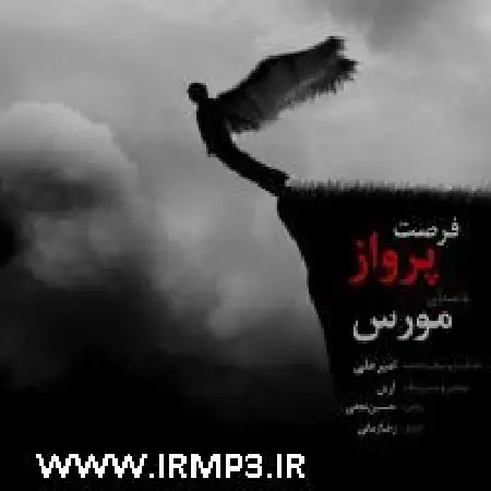 دانلود اهنگ مورس فرشته ی پرواز