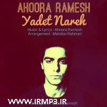 دانلود اهنگ اهورا رامش یادت نره