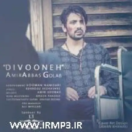 دانلود اهنگ امیر عباس گلاب دیوونه