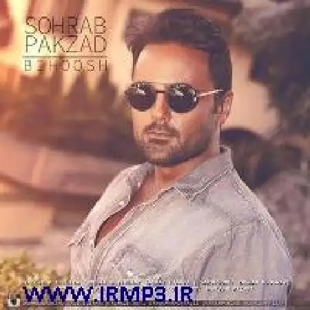 دانلود اهنگ سهراب پاکزاد بیهوش