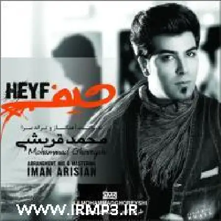 دانلود اهنگ محمد قریشی حیف