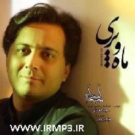 دانلود اهنگ مجید اخشابی ماه و پری