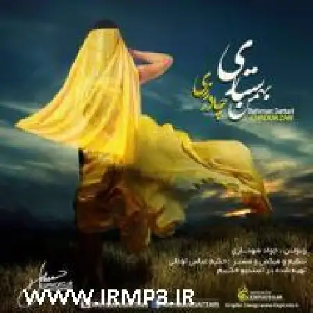 دانلود اهنگ بهمن ستاری چادر زری