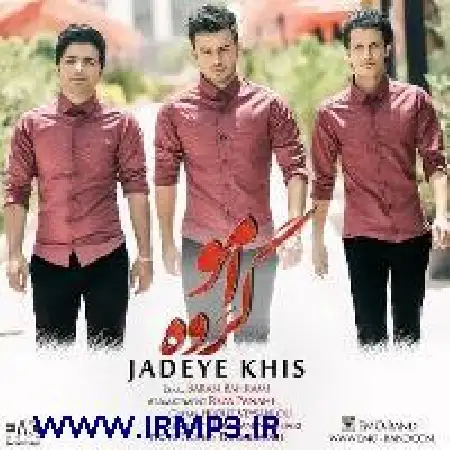 دانلود اهنگ گروه امو جادۀ خیس