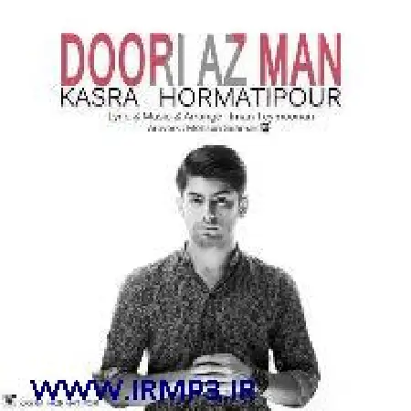 دانلود اهنگ کسری حرمتی پور دوری از من