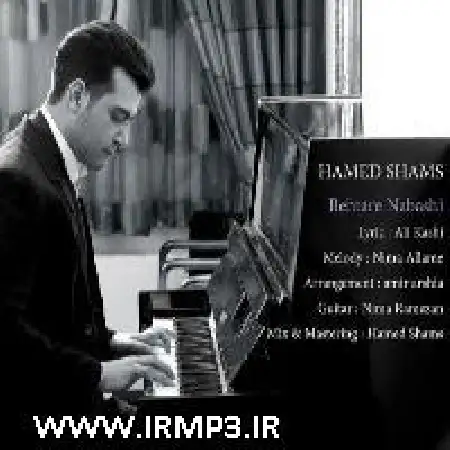 دانلود اهنگ حامد شمس بهتره نباشی