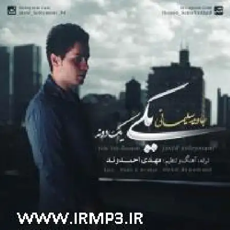 دانلود اهنگ جاوید سلیمانی یکی یک دونه