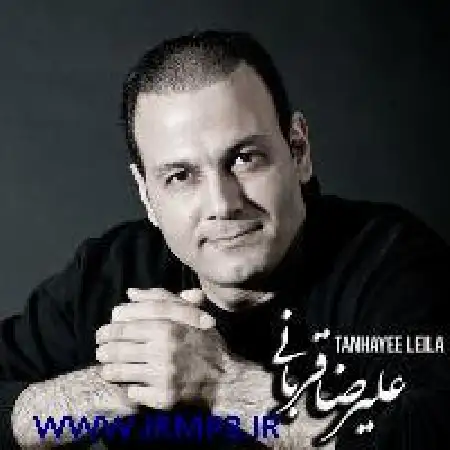 دانلود اهنگ علیرضا قربانی تنهایی لیلا