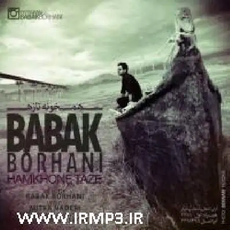 دانلود اهنگ بابک برهانی همخونه تازه