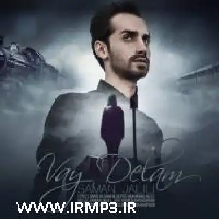 دانلود اهنگ سامان جلیلی وای دلم