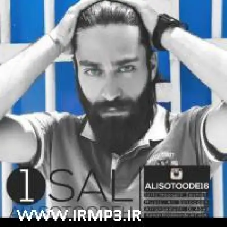 دانلود اهنگ علی ستوده یک سال