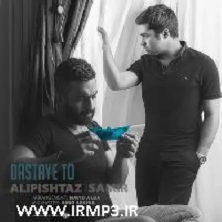 دانلود اهنگ علی پیشتاز دستای تو با حضور سمیر