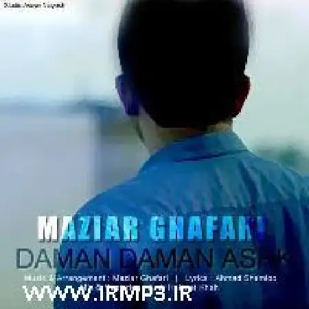 دانلود اهنگ مازیار غفاری دامن دامن اشک