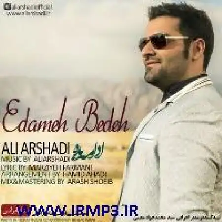 دانلود اهنگ علی ارشدی ادامه بده