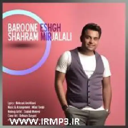 دانلود اهنگ شهرام میرجلالی بارون عشق