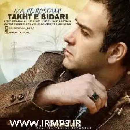 دانلود اهنگ مجید رستمی تخت بیداری