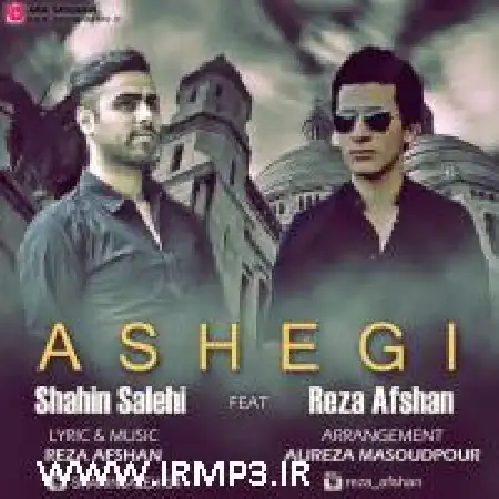 دانلود اهنگ شاهین صالحی عاشقی با حضور رضا افشان