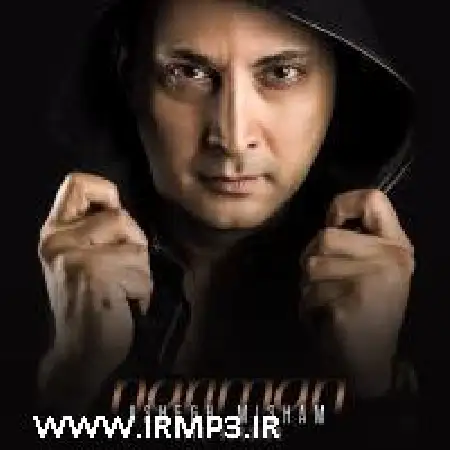 دانلود اهنگ نریمان عاشق میشم