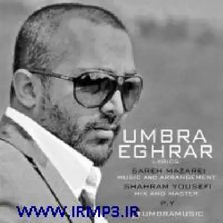 دانلود اهنگ آمبرا اقرار