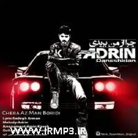 دانلود اهنگ آدرین چرا از من بریدی
