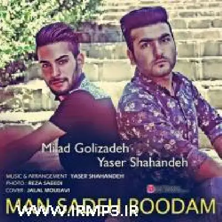 دانلود اهنگ میلاد قلی زاده من ساده بودم