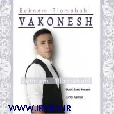 دانلود اهنگ بهنام علمشاهی واکنش