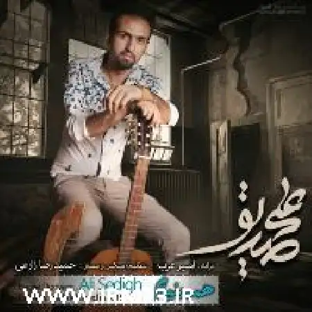 دانلود اهنگ علی صدیق همه دنیام