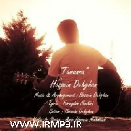دانلود اهنگ حسین دهقان تمنا