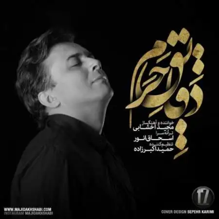 دانلود اهنگ مجید اخشابی دقایق حرم