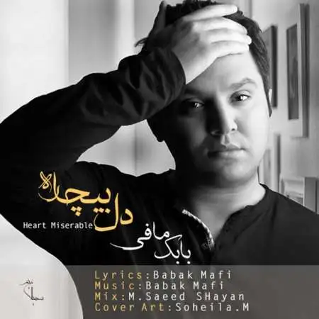 دانلود اهنگ بابک مافی دل بیچاره