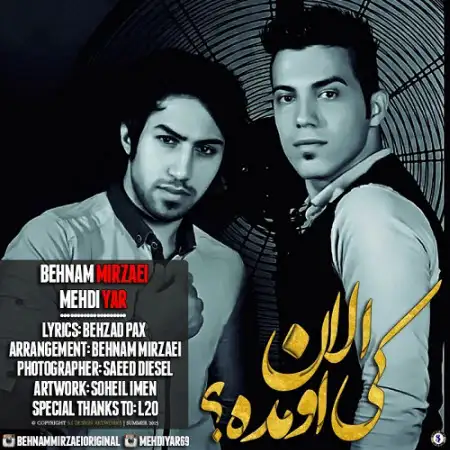 دانلود اهنگ مهدی یار و بهنام میرزایی الان کی اومده