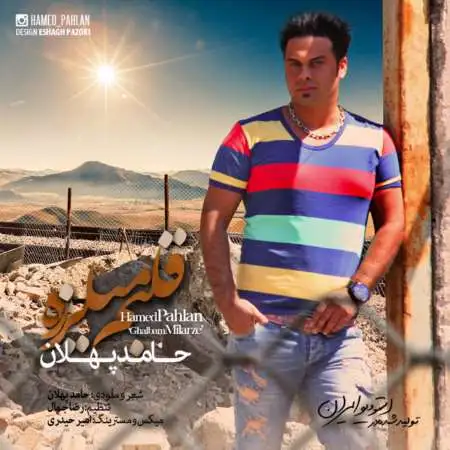دانلود اهنگ حامد پهلان قلبم میلرزه