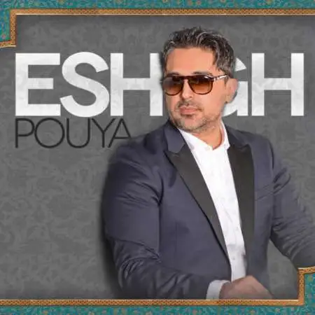 دانلود اهنگ پویا عشق