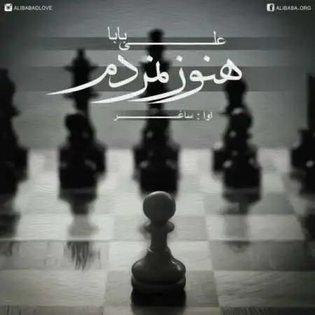 دانلود اهنگ علی بابا هنوز نمردم