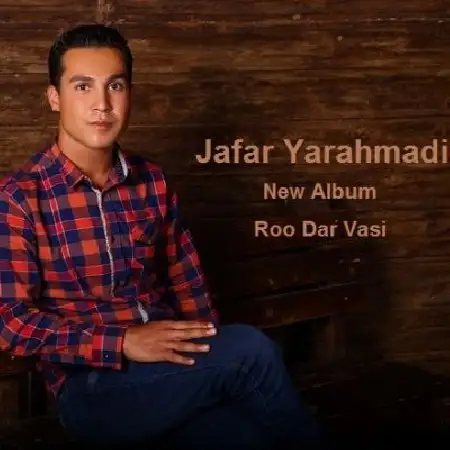 دانلود اهنگ جعفر یاراحمدی فریاد