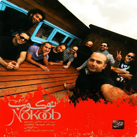 دانلود اهنگ گروه دارکوب ترش رو