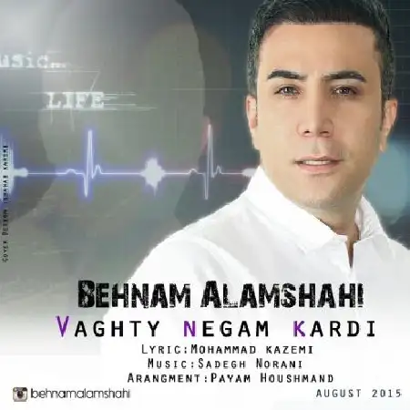 دانلود اهنگ بهنام علمشاهی وقتی نگام کردی