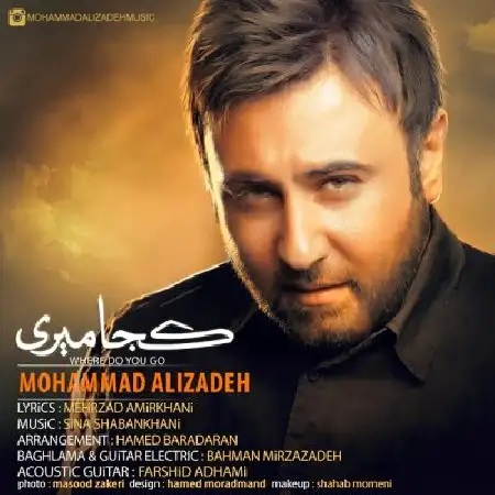 دانلود اهنگ محمد علیزاده کجا میری